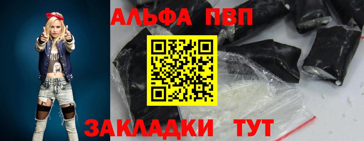 Анжеро-Судженск  A-PVP кристаллы  А ПВП  A-PVP VHQ  Вход с VPN  А ПВП Соль 