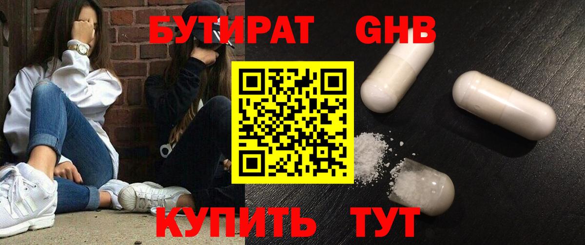Бутират 99% Анжеро-Судженск