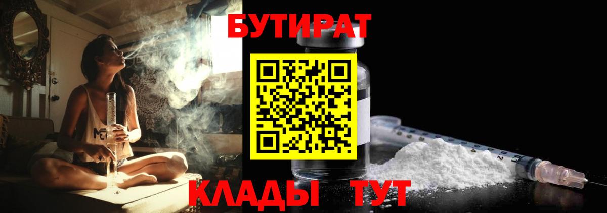 БУТИРАТ 99%  Вход с VPN  БУТИРАТ  Анжеро-Судженск 